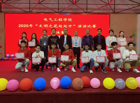 电气工程学院“文明之花处处开”演讲比赛圆满结束