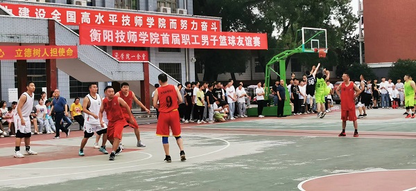 我院首届职工男子篮球友谊赛成功举办