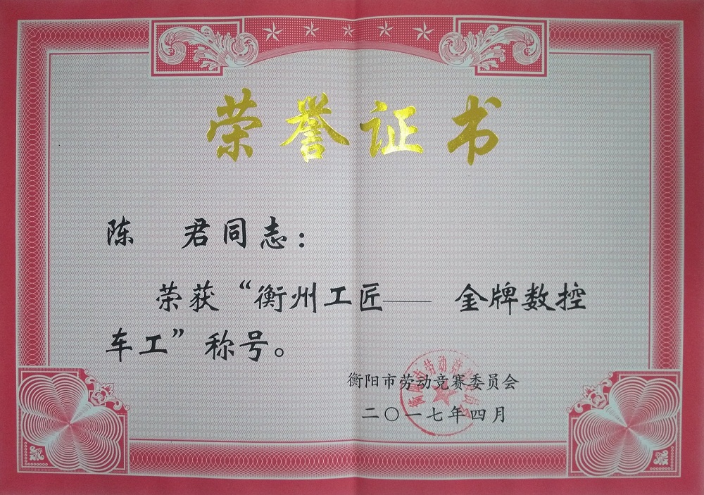 衡州工匠_WPS图片.jpg
