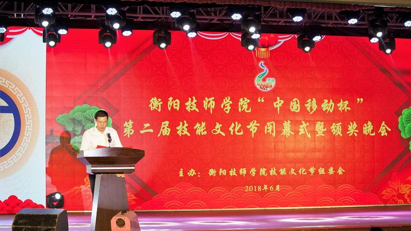 学院举办第二届技能文化节闭幕式暨颁奖晚会(图文)