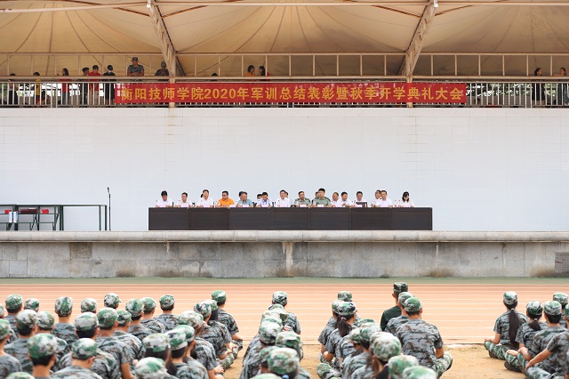 衡阳技师学院2020级新生军训总结表彰大会暨开学典礼