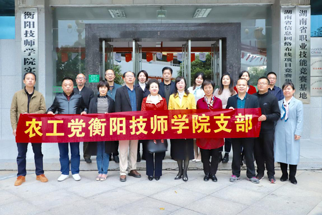 农工党衡阳技师学院支部顺利换届