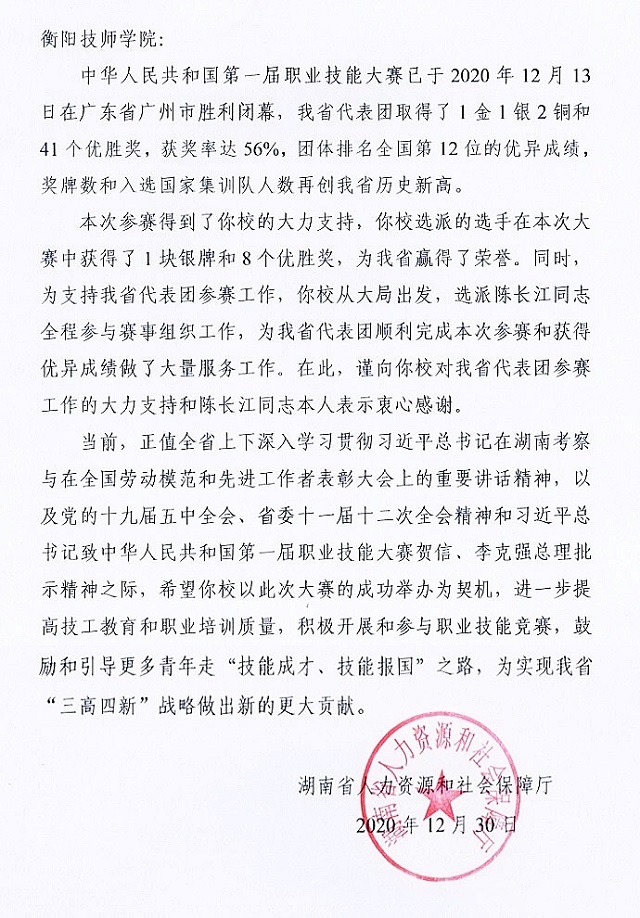一封来自省人社厅的感谢信
