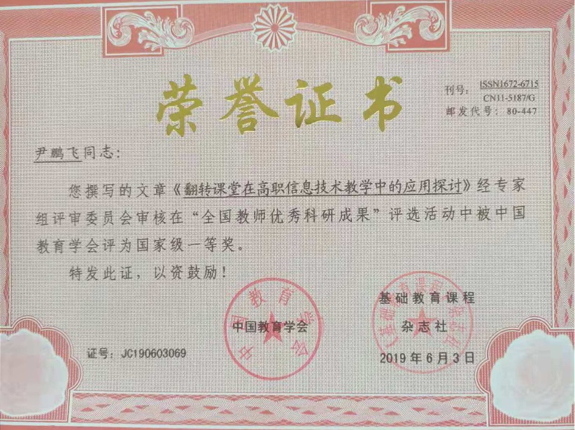 《翻转课堂在高职信息技术教学中的应用探讨》.jpg